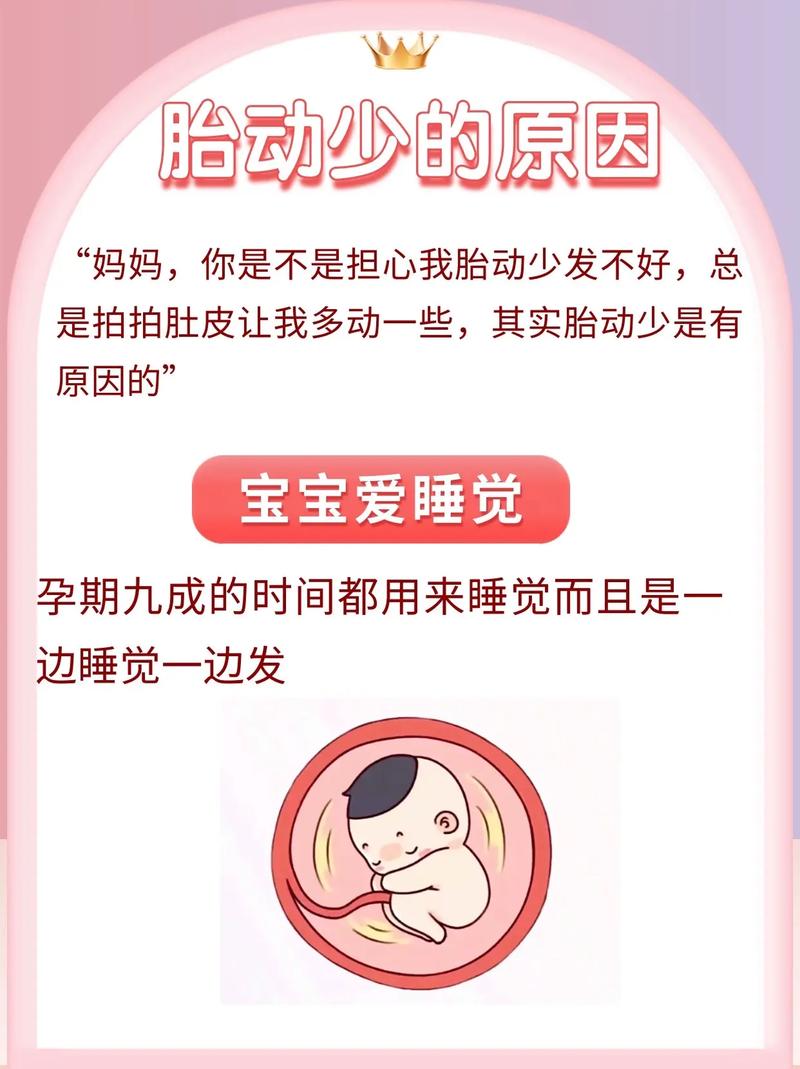 泰安借卵代怀:宝宝胎动少怎么回事
